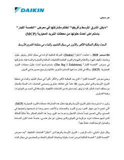 Daikin PR - The Big 5 Arabic.pdf Daikin PR - The Big 5 Arabic.pdf